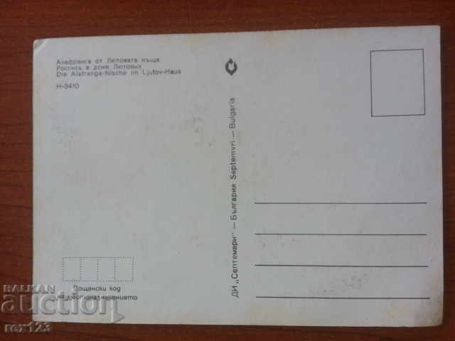 CARD. BULGARIA. COLLECTION with price 0.85 BGN | € 0.43