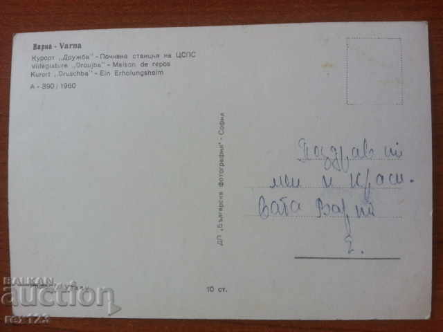 CARD. BULGARIA. COLLECTION with price 1.85 BGN | € 0.95 CARD. BULGARIA. COLLECTION with price 1.85 BGN | € 0.95