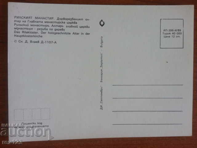 CARD. BULGARIA. COLLECTION with price 0.85 BGN | € 0.43 CARD. BULGARIA. COLLECTION with price 0.85 BGN | € 0.43