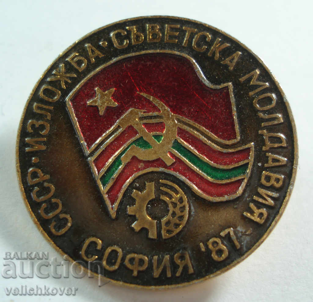 20523 България изложба достижения Съветска Молдавия София