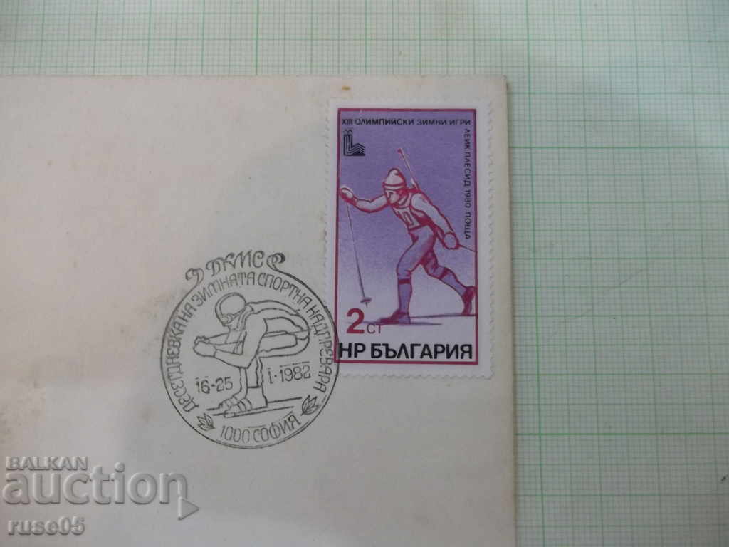 Envelope postal stamped by the wife - 1 with price 2.00 BGN | € 1.02 Envelope postal stamped by the wife - 1 with price 2.00 BGN | € 1.02