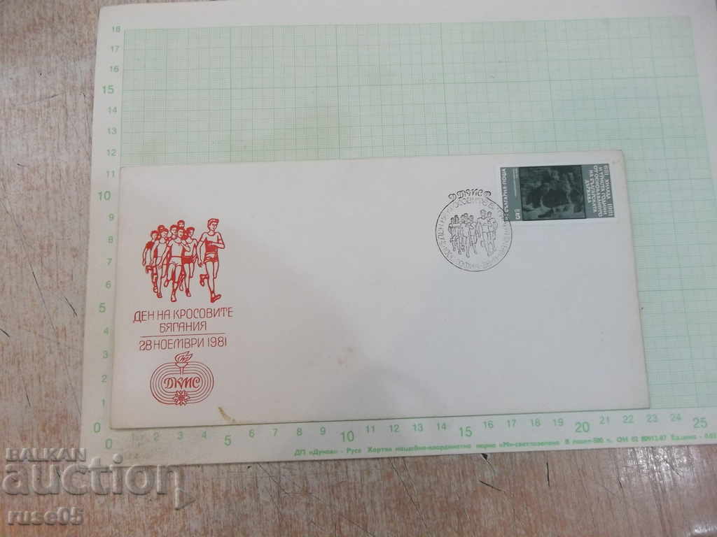 Плик пощенски клеймован от соца - 5
