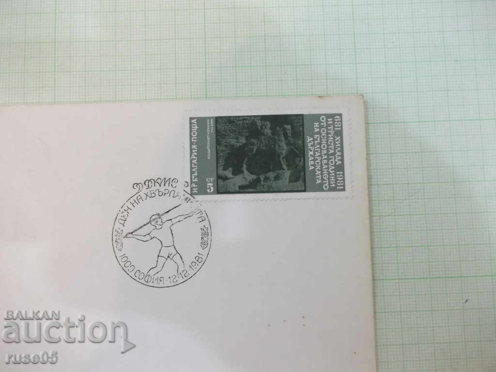 Envelope postal stamped by the wife - 6 with price 3.00 BGN | € 1.53 Envelope postal stamped by the wife - 6 with price 3.00 BGN | € 1.53