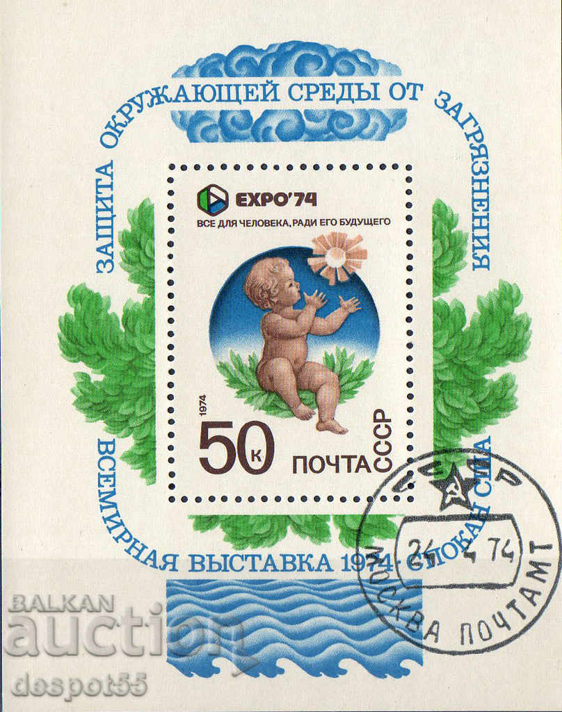 1974. USSR. World Exhibition "EXPO-74". Block.