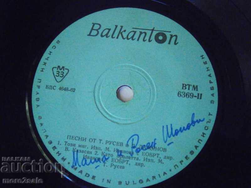 TONCHO Ρούσεβ & Damyan Damyanov - ένα μικρό πιάτο - BTM 6369 με τιμή 2.00 BGN | € 1.02