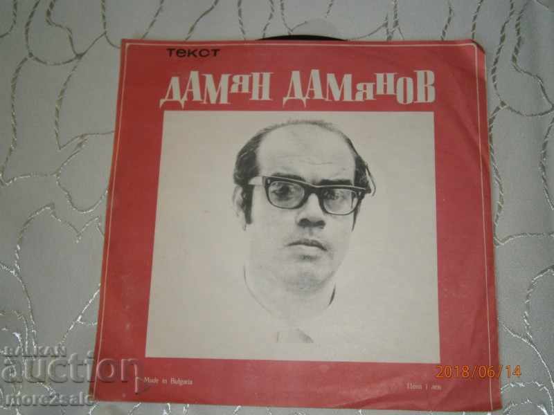 Δημοπρασία TONCHO Ρούσεβ & Damyan Damyanov - ένα μικρό πιάτο - BTM 6369