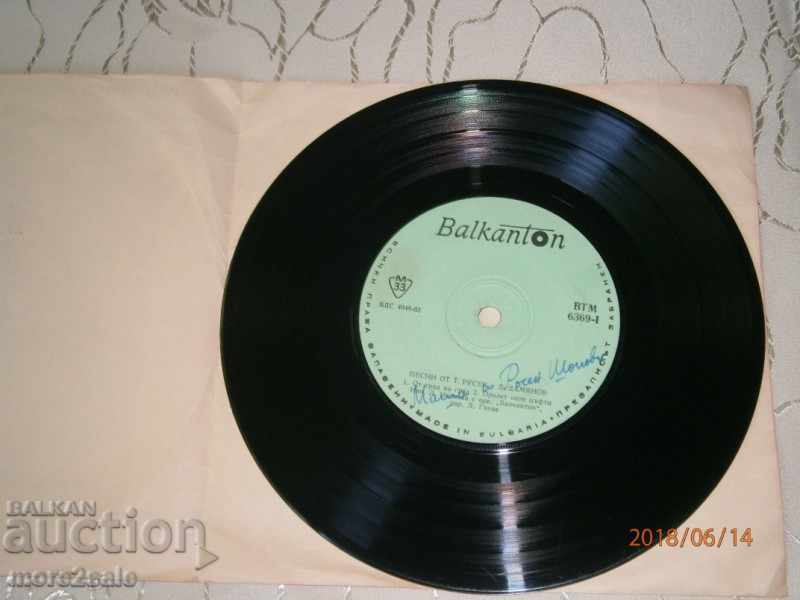 Παράδοση TONCHO Ρούσεβ & Damyan Damyanov - ένα μικρό πιάτο - BTM 6369