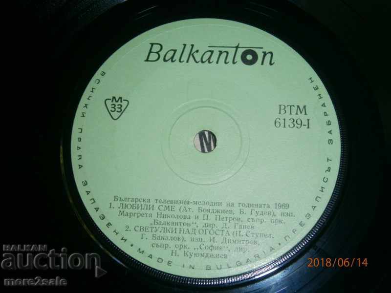 Delivery of MERODIES OF THE YEAR 1969 small plate - Balkanton - ВТМ 6139 Delivery of MERODIES OF THE YEAR 1969 small plate - Balkanton - ВТМ 6139