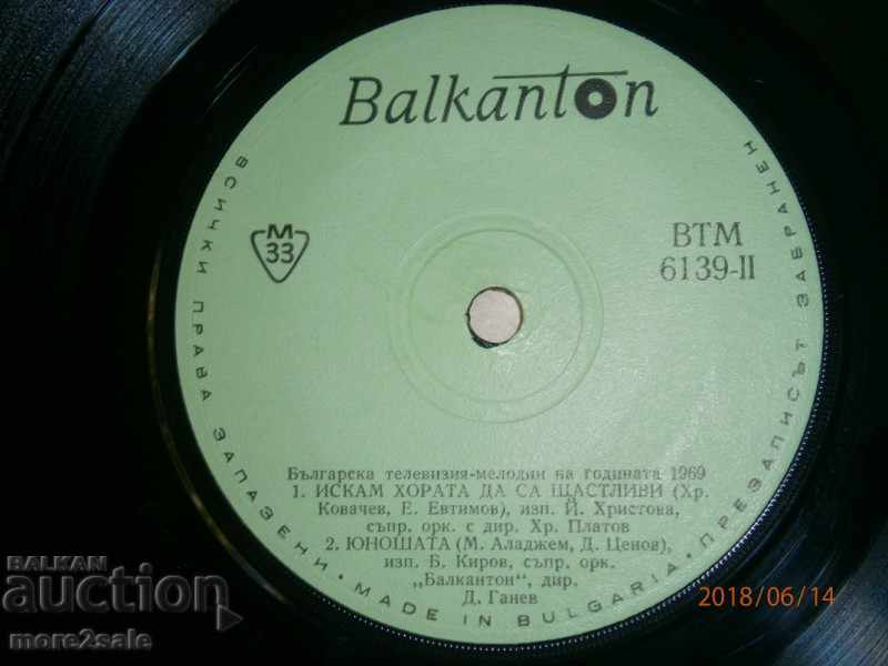 MERODIES OF THE YEAR 1969 small plate - Balkanton - ВТМ 6139 - 5 MERODIES OF THE YEAR 1969 small plate - Balkanton - ВТМ 6139 - 5