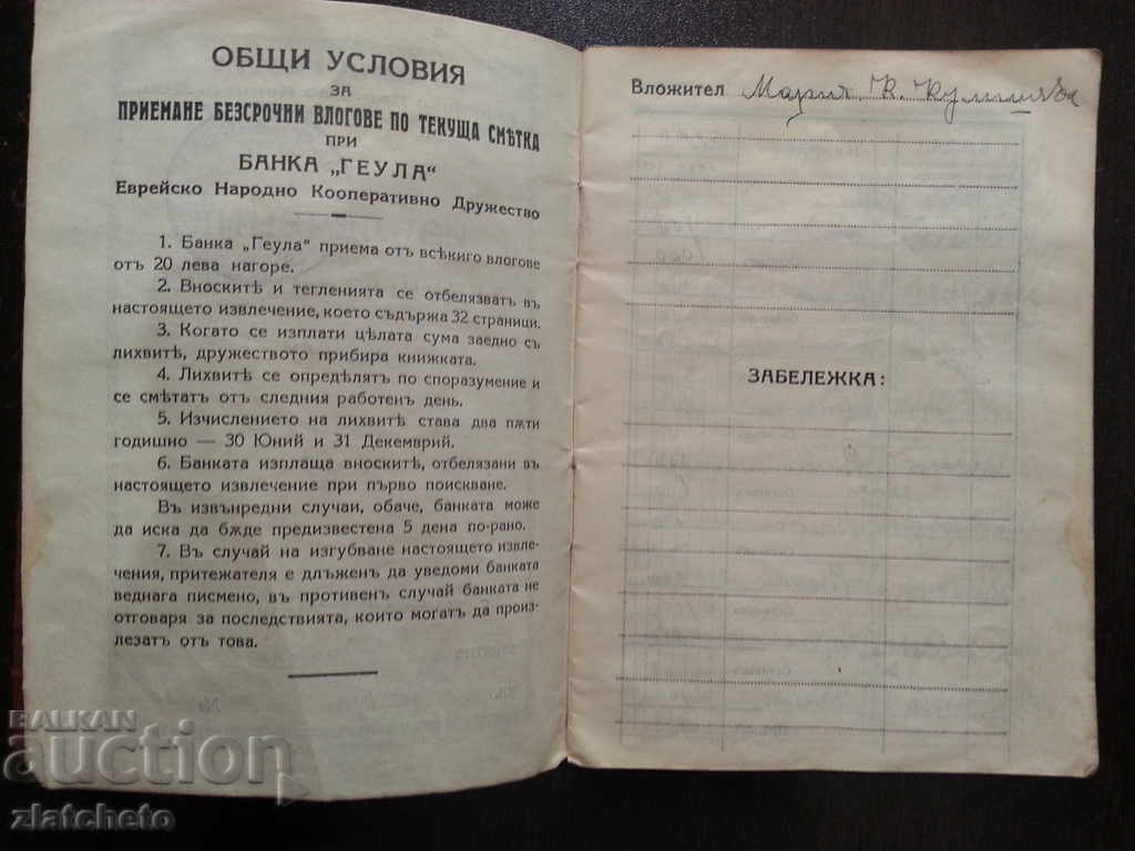 Δημοπρασία "Geula Bank" Κατάσταση τρεχούμενου λογαριασμού Δημοπρασία "Geula Bank" Κατάσταση τρεχούμενου λογαριασμού