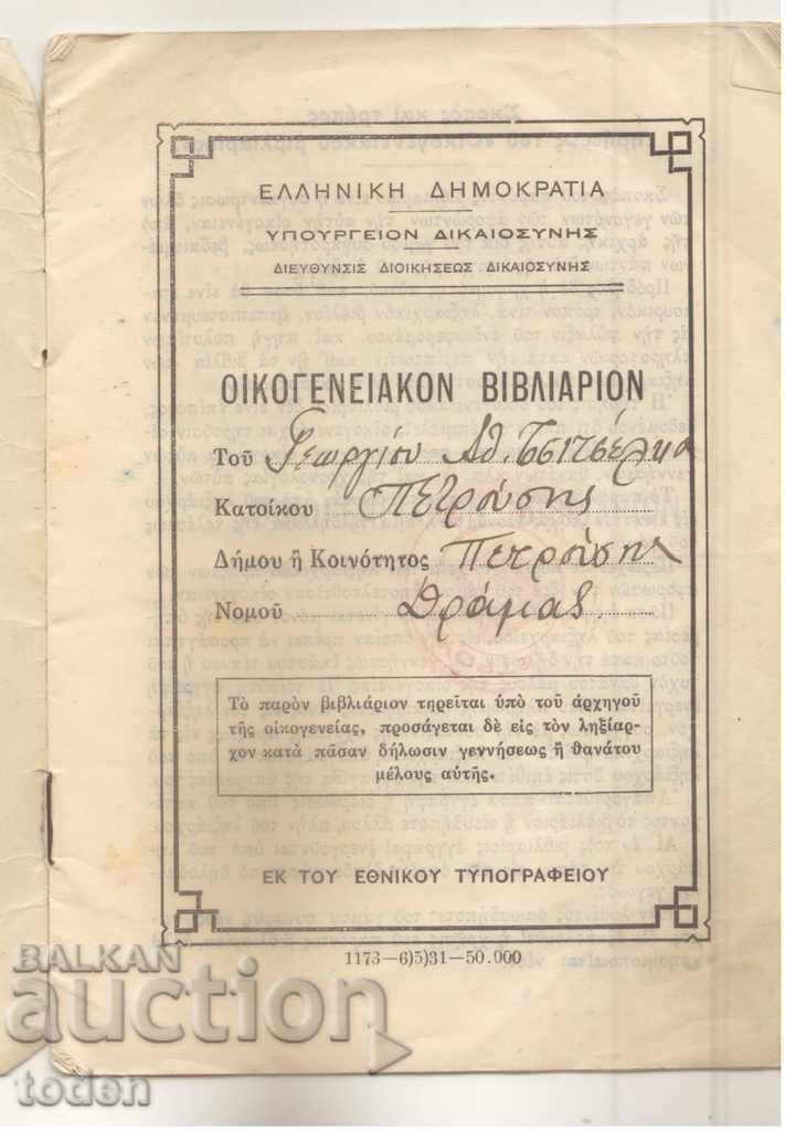 An old document from Greece with price 2.00 BGN | € 1.02 An old document from Greece with price 2.00 BGN | € 1.02