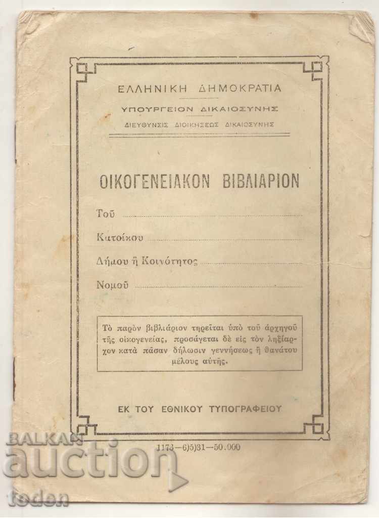 Стар документ от Гърция