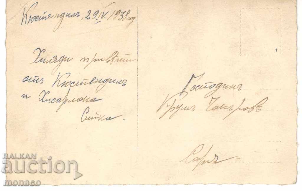 Antique card - Kyustendil, Mix from 4 views with price 3.80 BGN | € 1.94 Antique card - Kyustendil, Mix from 4 views with price 3.80 BGN | € 1.94