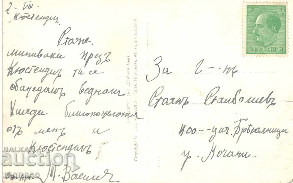 Old card - Kyustendil, General view with price 4.00 BGN | € 2.05