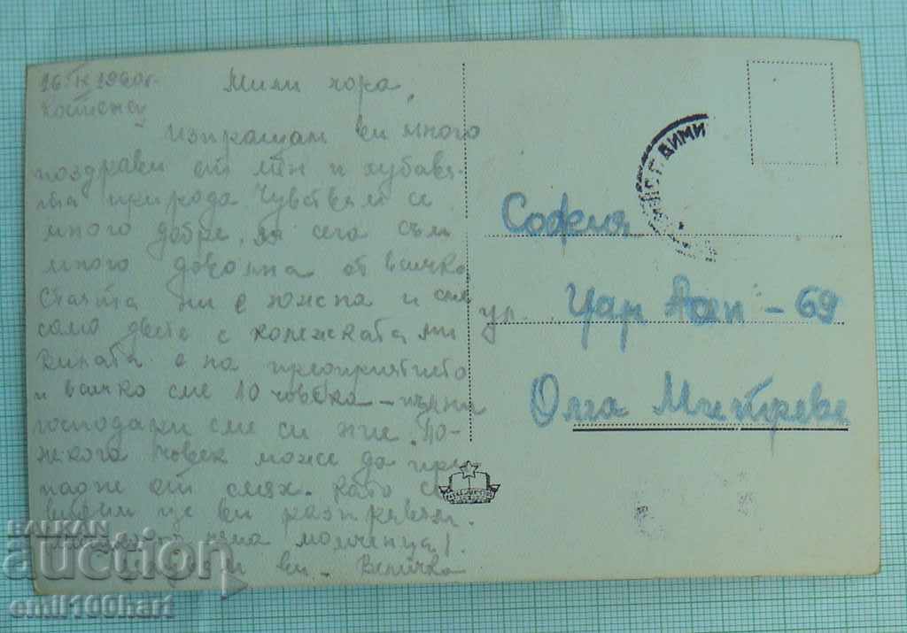 Картичка- Летвишище Georgi Dimitrov Ζαχαροπλαστείο Balkantourist με τιμή 1.50 BGN | € 0.77