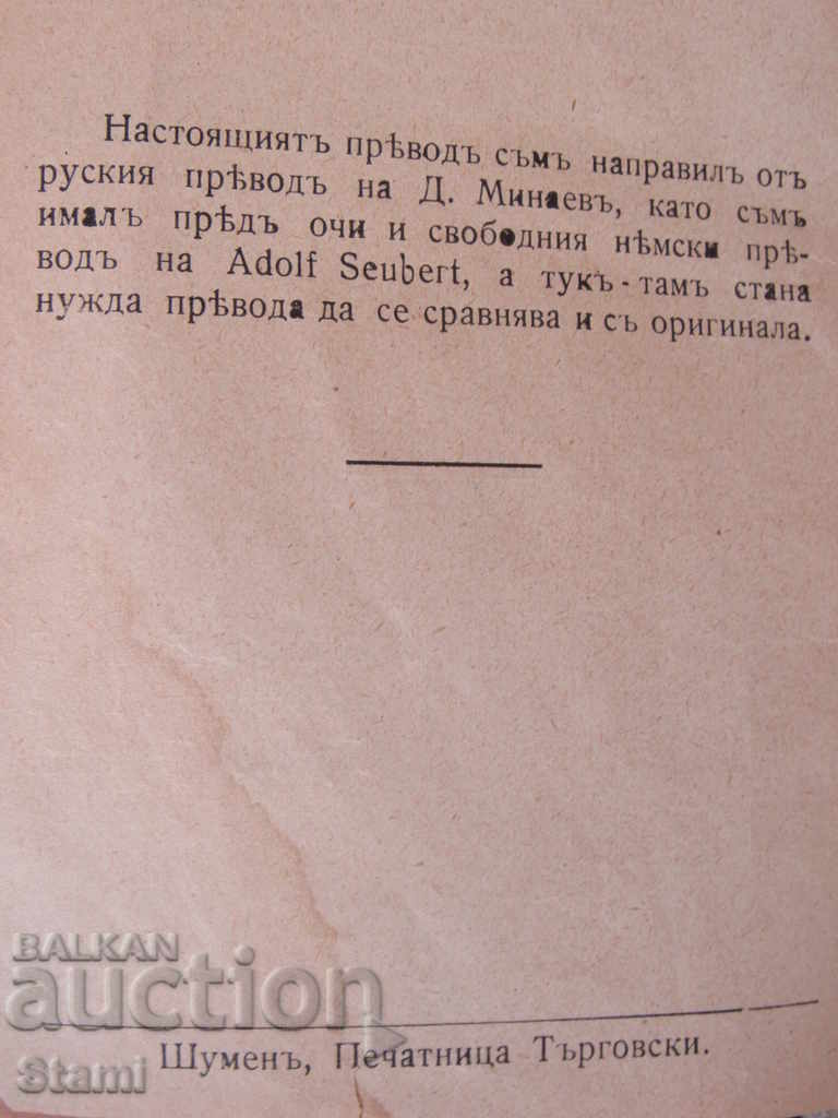 Auction  Lord Byron - "Child Harold"