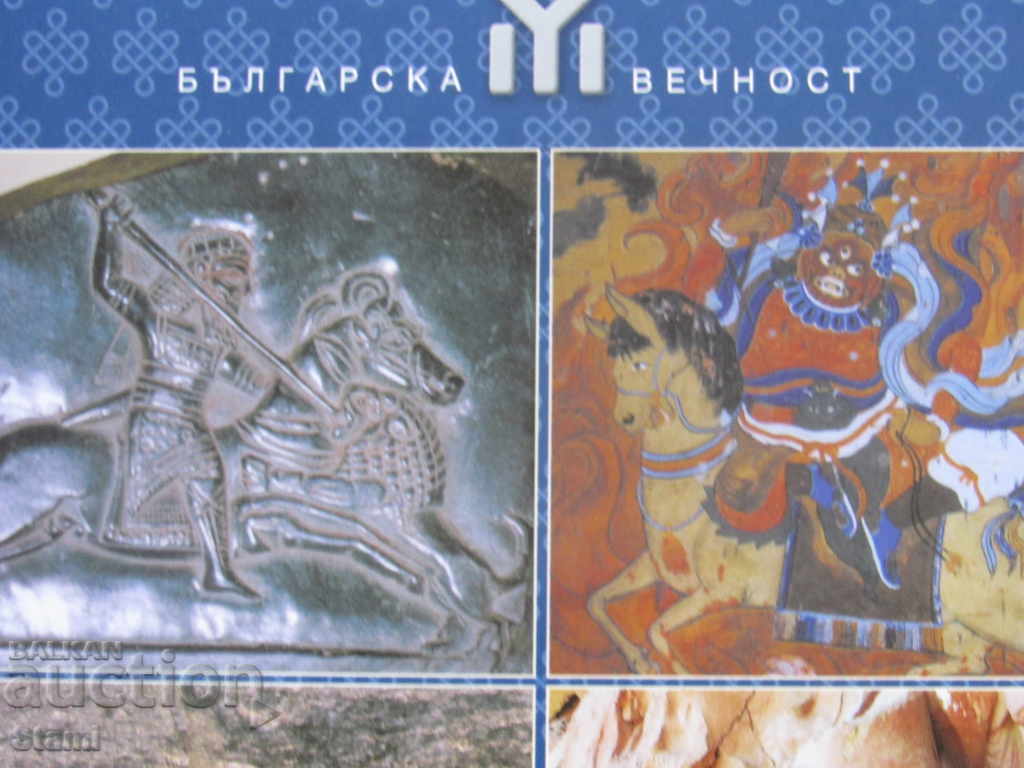 Auction  The Bulgarians and the Hindustan-Al. Iliev