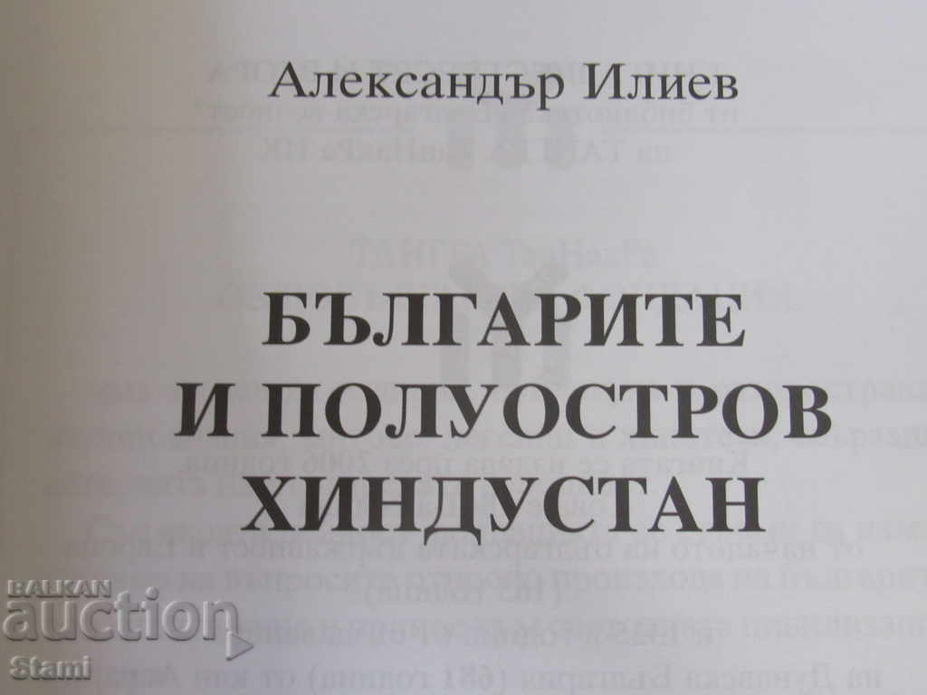 The Bulgarians and the Hindustan-Al. Iliev - 7