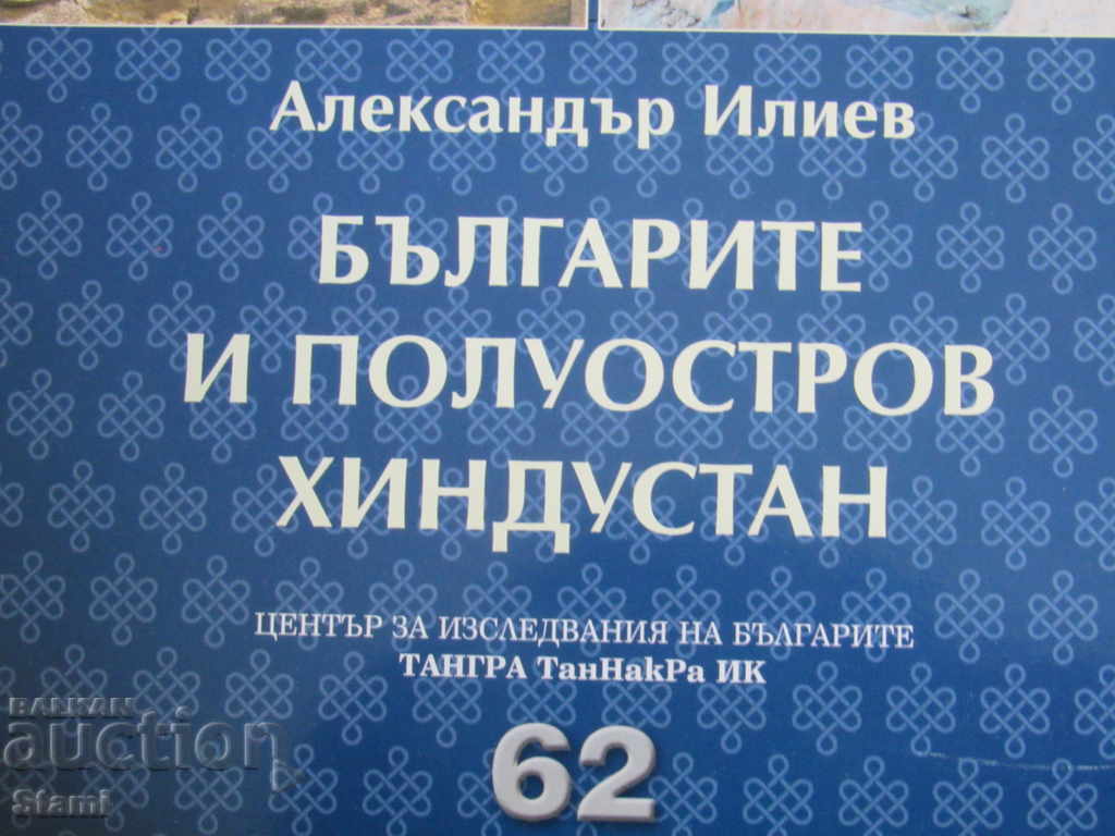 Delivery of The Bulgarians and the Hindustan-Al. Iliev Delivery of The Bulgarians and the Hindustan-Al. Iliev