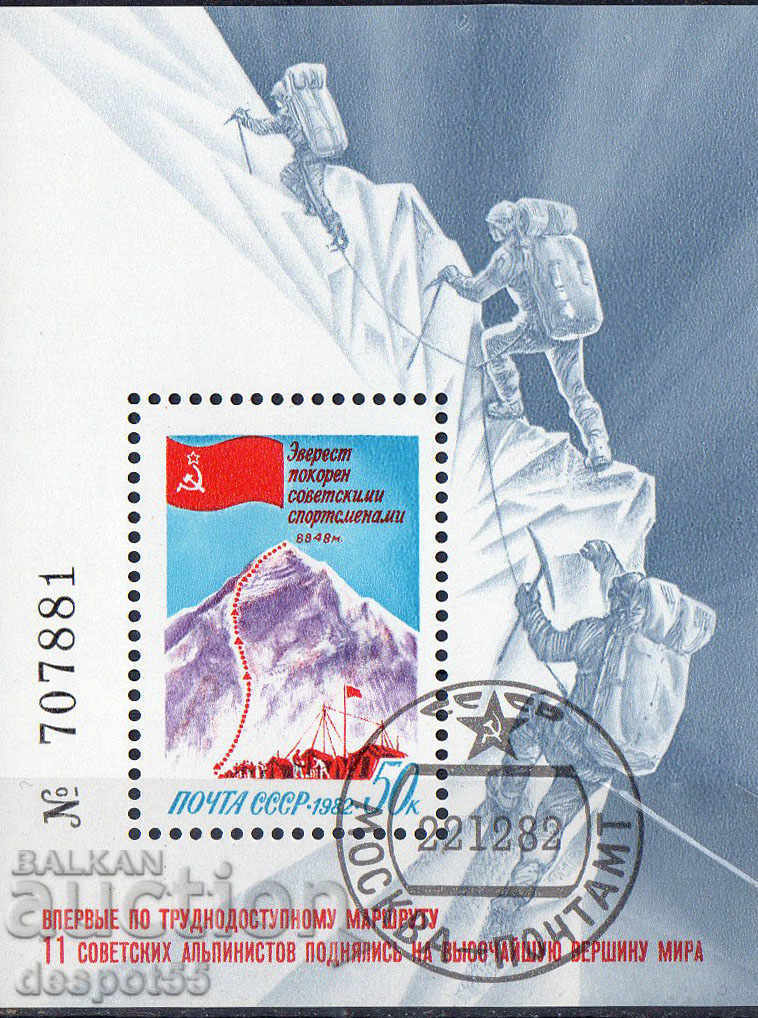 1982. USSR. A Soviet expedition to Everest. Block.