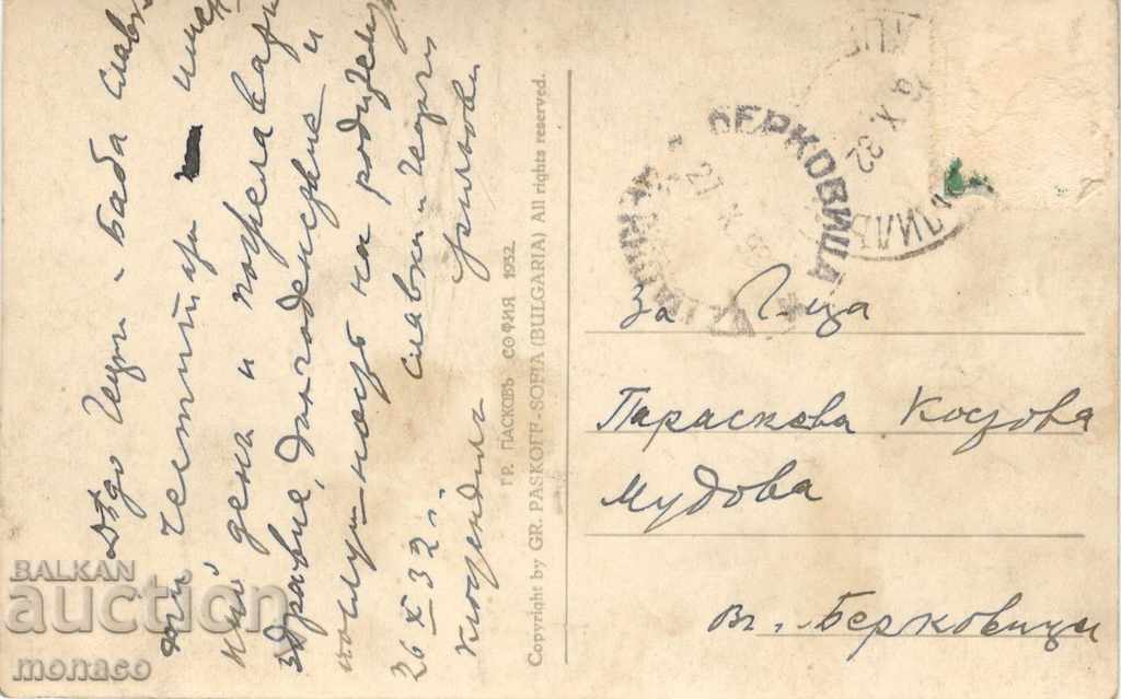 Old card - Kyustendil, Park at the bathrooms with price 4.00 BGN | € 2.05 Old card - Kyustendil, Park at the bathrooms with price 4.00 BGN | € 2.05