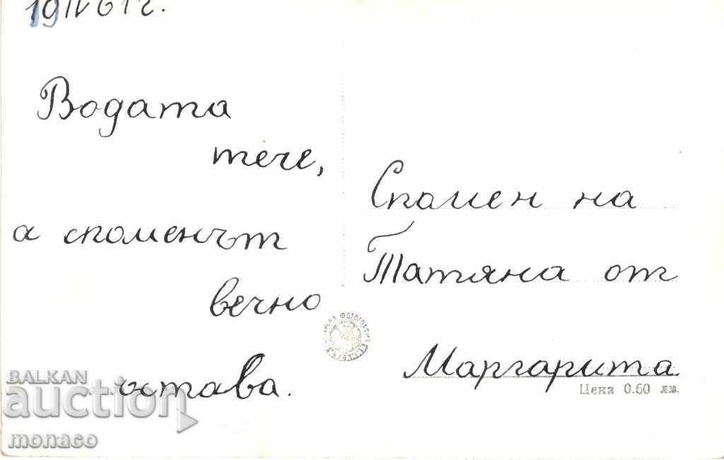 Παλιά κάρτα - Κουσούντιλ, Μπάνιο με τιμή 2.00 BGN | € 1.02 Παλιά κάρτα - Κουσούντιλ, Μπάνιο με τιμή 2.00 BGN | € 1.02