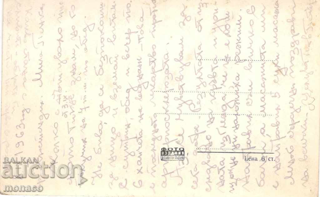 Old card - Kyustendil, Balneosanatorium with price 1.80 BGN | € 0.92 Old card - Kyustendil, Balneosanatorium with price 1.80 BGN | € 0.92