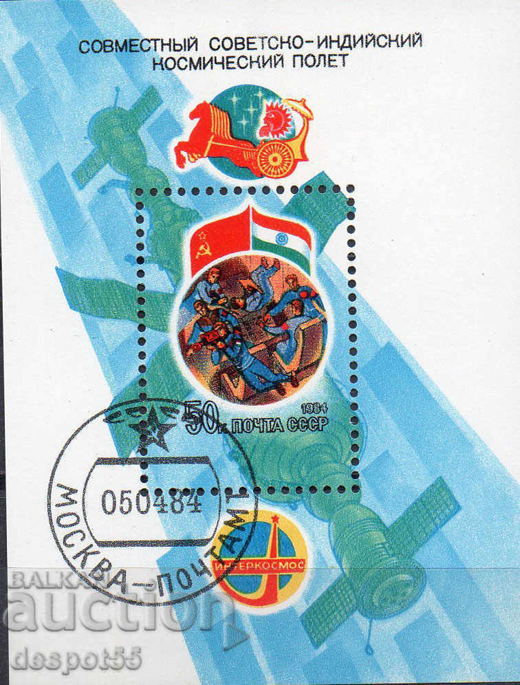 1984. USSR. Soviet-Indian space flight. Block.
