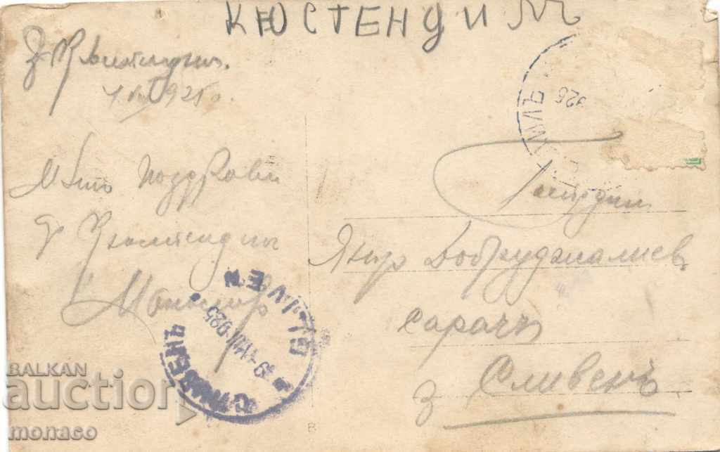 Antique card - Kyustendil, Center with price 4.00 BGN | € 2.05 Antique card - Kyustendil, Center with price 4.00 BGN | € 2.05