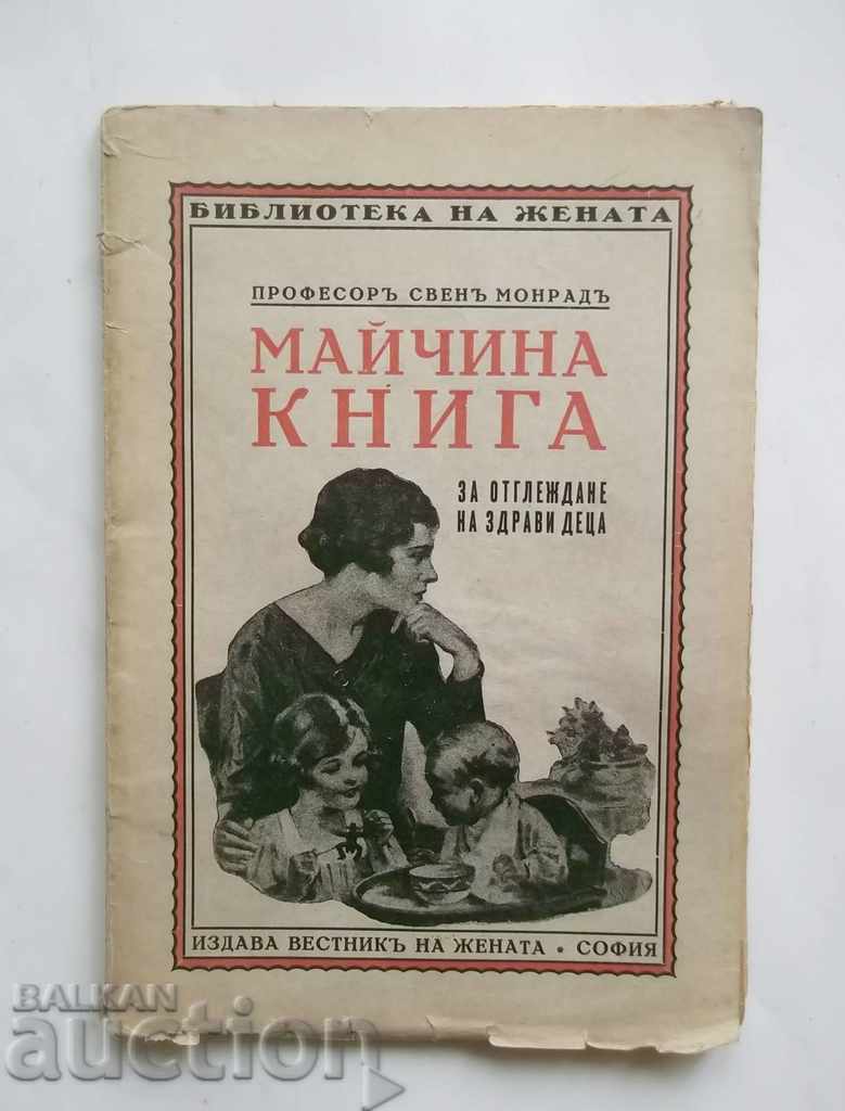 Майчина книга - Свен Монрад 1929 г.