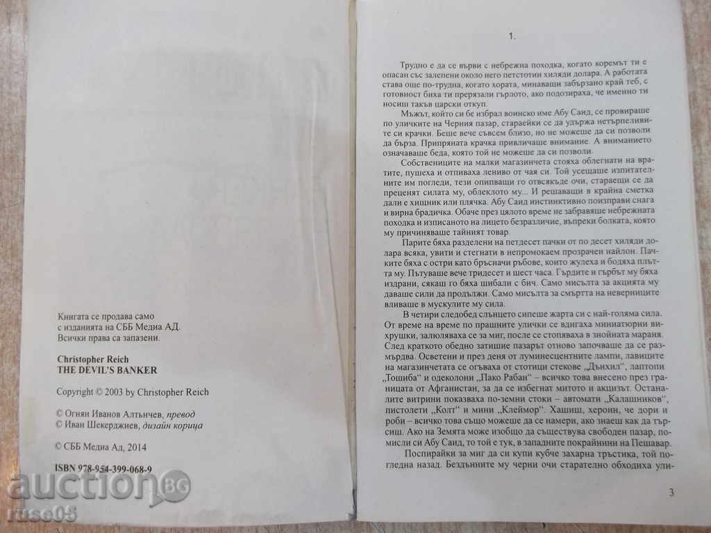 Δημοπρασία Βιβλίο «Τραπεζίτης του διαβόλου - Christopher Ράιχ» - 312 σελ. Δημοπρασία Βιβλίο «Τραπεζίτης του διαβόλου - Christopher Ράιχ» - 312 σελ.