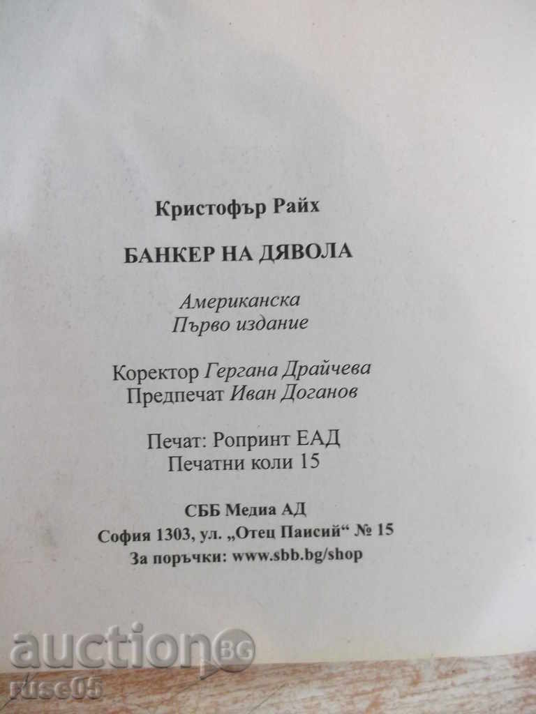Βιβλίο «Τραπεζίτης του διαβόλου - Christopher Ράιχ» - 312 σελ. - 5 Βιβλίο «Τραπεζίτης του διαβόλου - Christopher Ράιχ» - 312 σελ. - 5