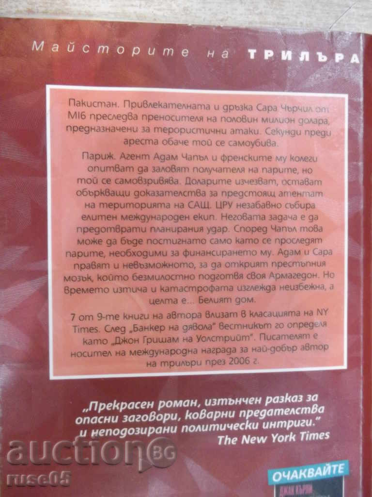 Βιβλίο «Τραπεζίτης του διαβόλου - Christopher Ράιχ» - 312 σελ. - 6 Βιβλίο «Τραπεζίτης του διαβόλου - Christopher Ράιχ» - 312 σελ. - 6