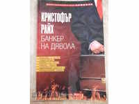 Book "The Banker of the Devil - Christopher Reich" - 312 p.