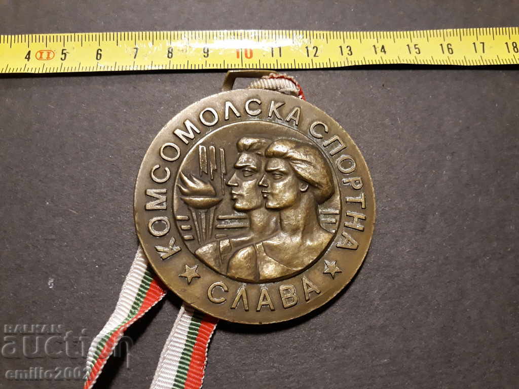 Medal - Komsomol αθλητική δόξα