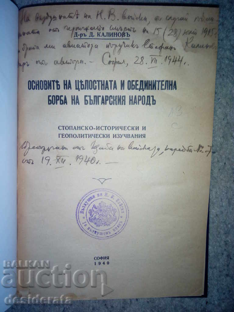 D. Kalinov, The Foundations of the Overall and Unifying Struggle ... with price 89.99 BGN | € 46.01 D. Kalinov, The Foundations of the Overall and Unifying Struggle ... with price 89.99 BGN | € 46.01