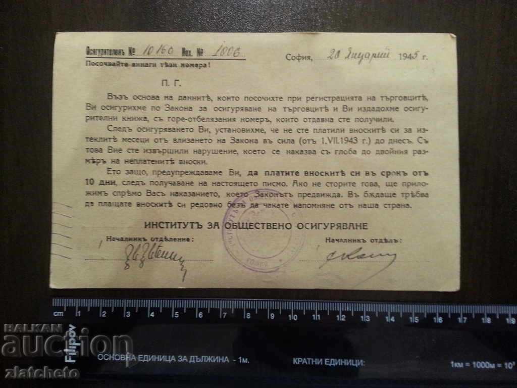 Old postcard with price 5.00 BGN | € 2.56 Old postcard with price 5.00 BGN | € 2.56