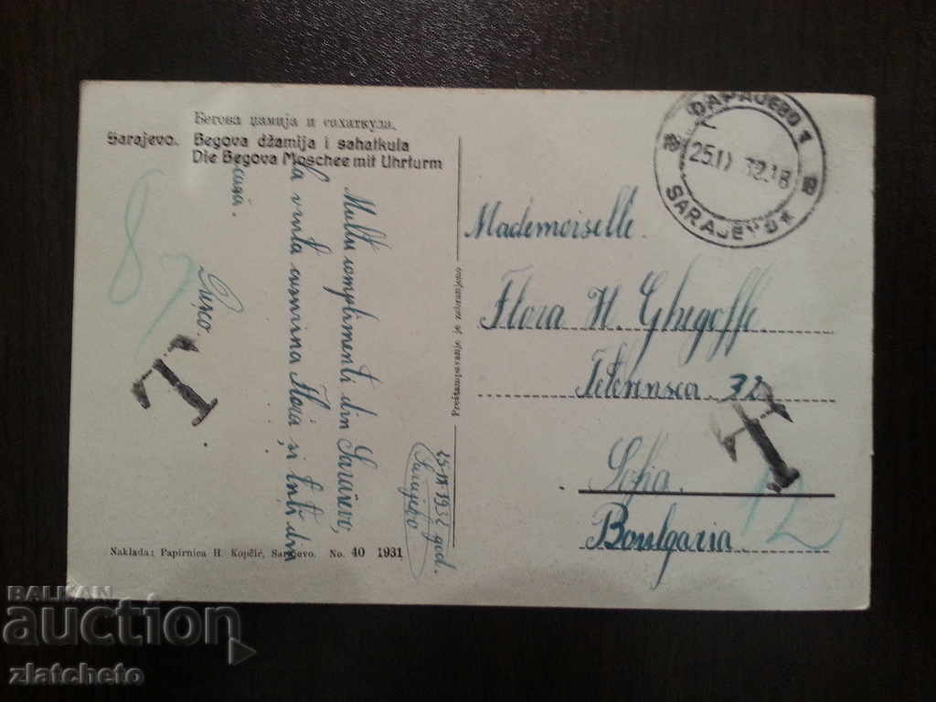 Old postcard with price 9.00 BGN | € 4.60