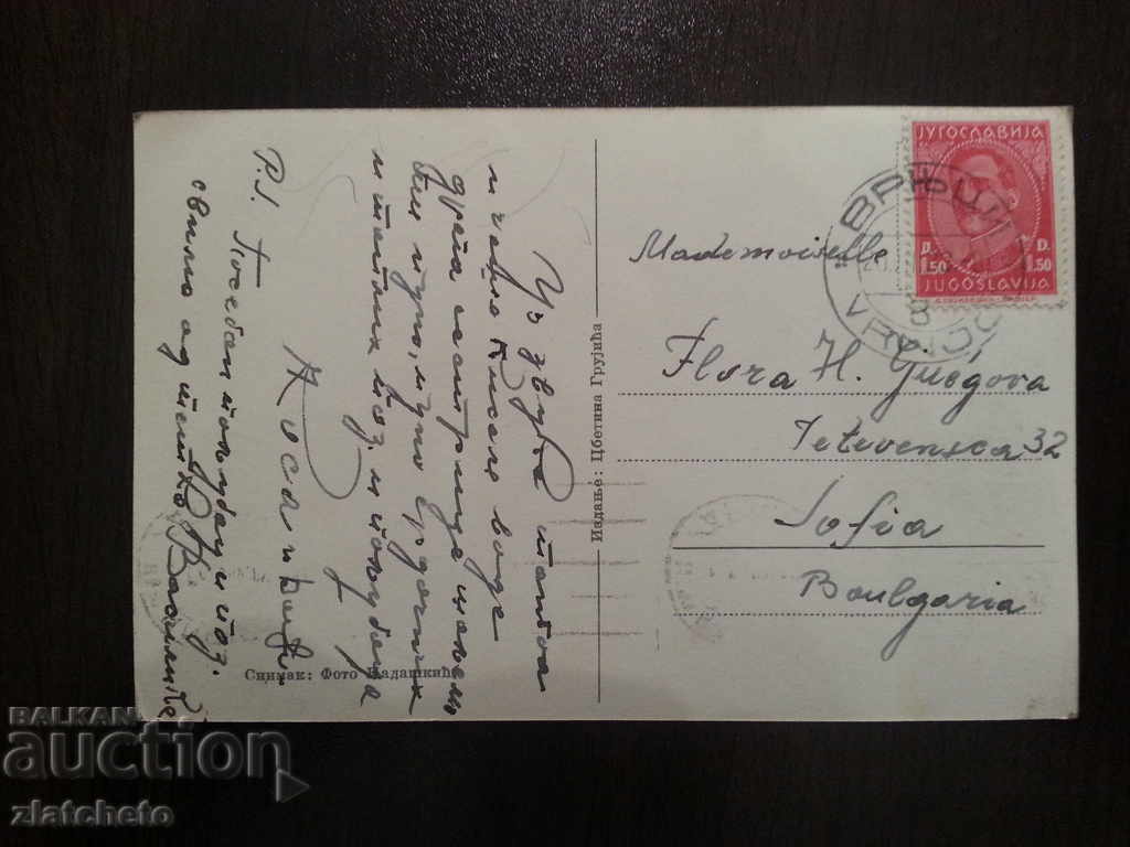 Old postcard with price 4.00 BGN | € 2.05 Old postcard with price 4.00 BGN | € 2.05