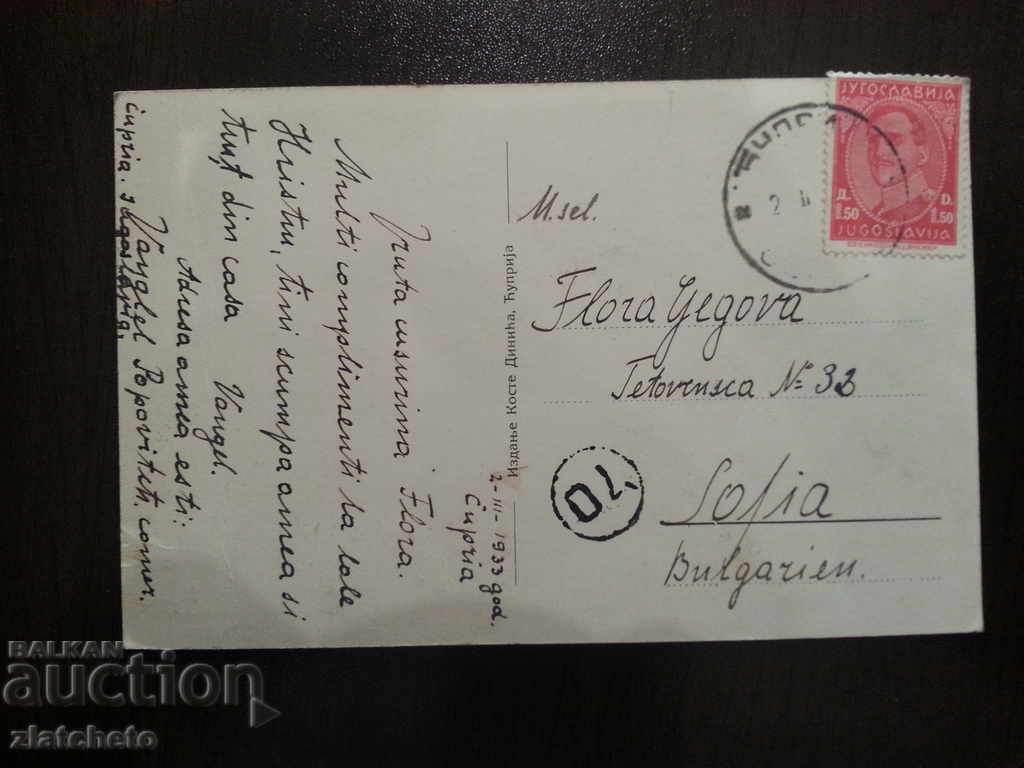 Old postcard with price 4.00 BGN | € 2.05 Old postcard with price 4.00 BGN | € 2.05