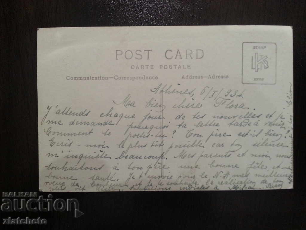 Old postcard with price 4.00 BGN | € 2.05 Old postcard with price 4.00 BGN | € 2.05