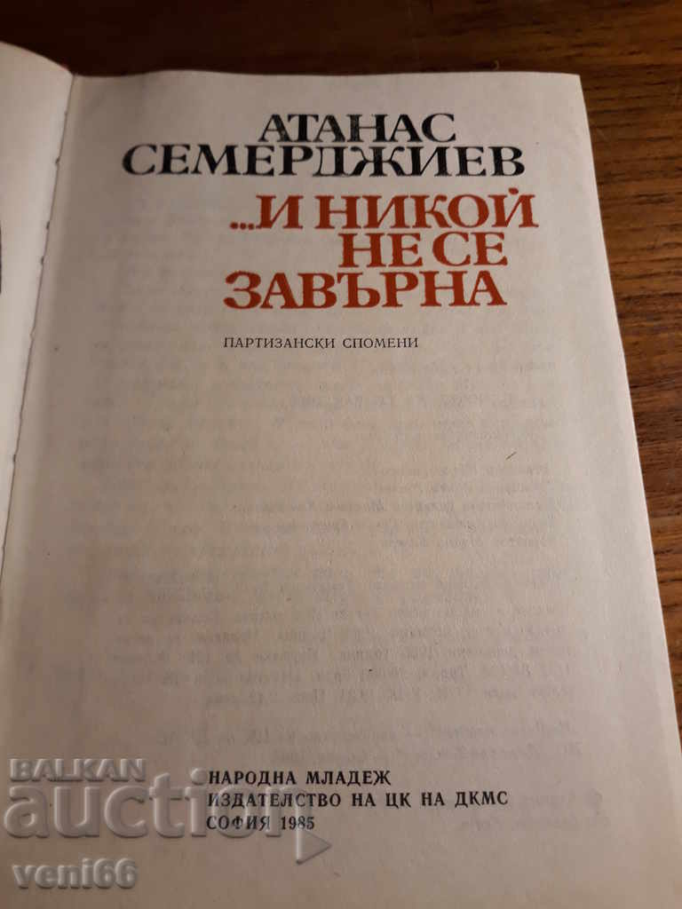 Auction Atanas Semerdzhiev - And no one came back Auction Atanas Semerdzhiev - And no one came back