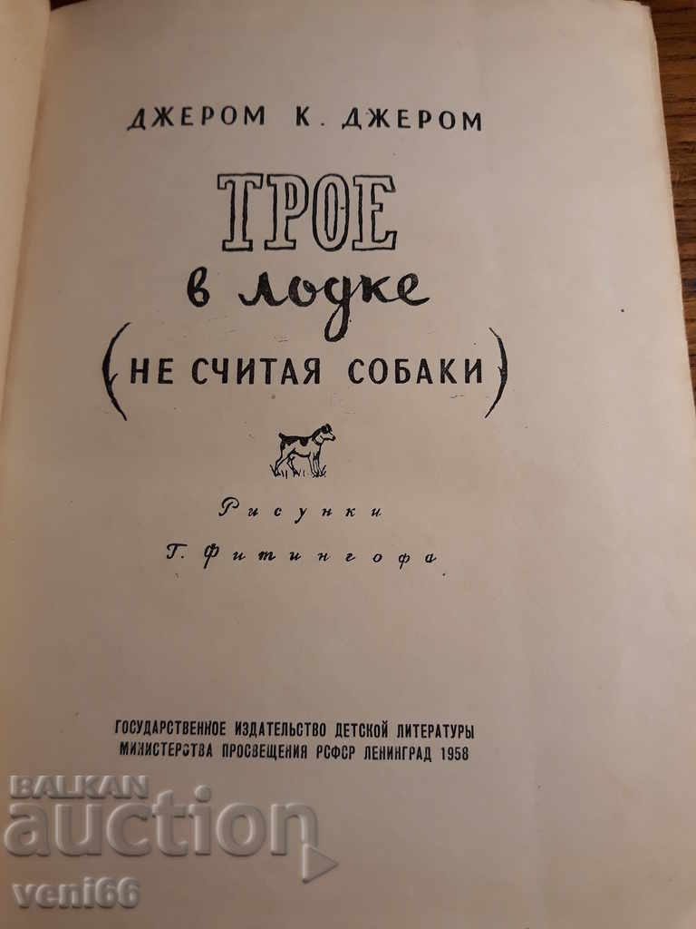 Auction  Antique Book - Three in a Boat