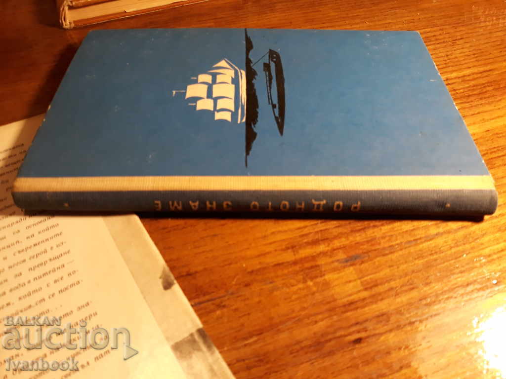 Reading for Juniors - Jules Verne - The Native Flag with price 2.00 BGN | € 1.02 Reading for Juniors - Jules Verne - The Native Flag with price 2.00 BGN | € 1.02