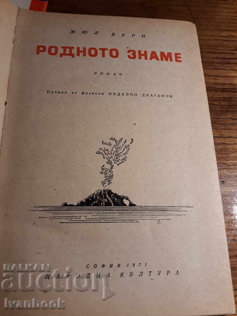 Auction Reading for Juniors - Jules Verne - The Native Flag Auction Reading for Juniors - Jules Verne - The Native Flag