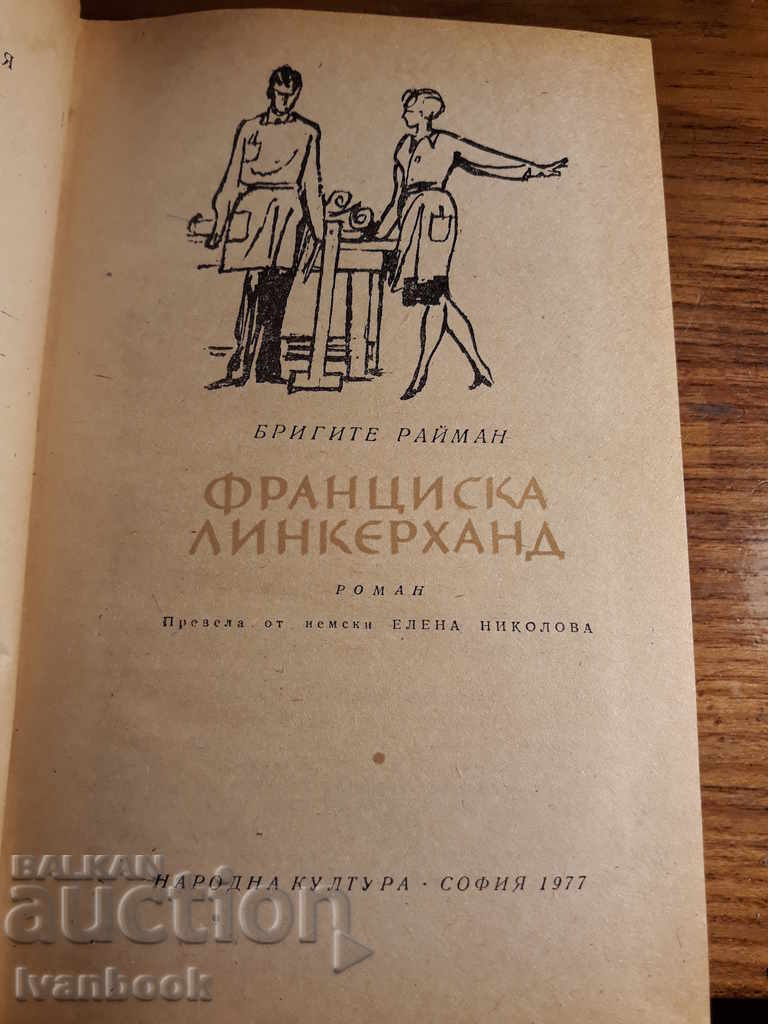 Auction Francesca Linkerhand - Brigitte Reiman Auction Francesca Linkerhand - Brigitte Reiman