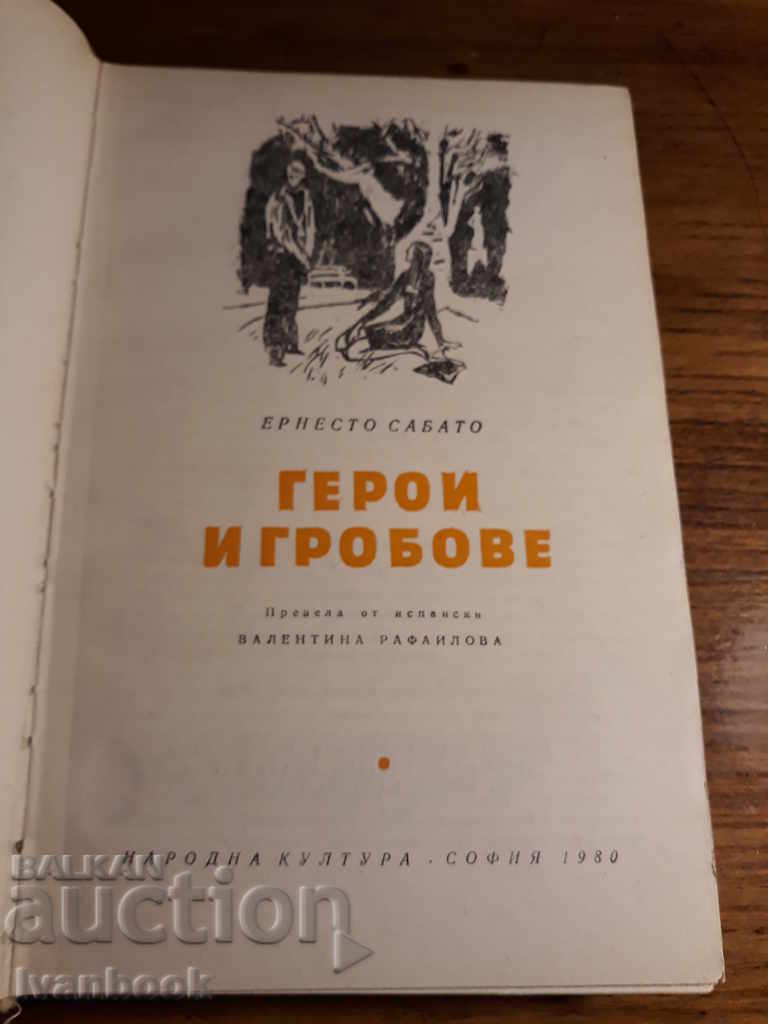 Auction Heroes and graves - Ernesto Sava Auction Heroes and graves - Ernesto Sava