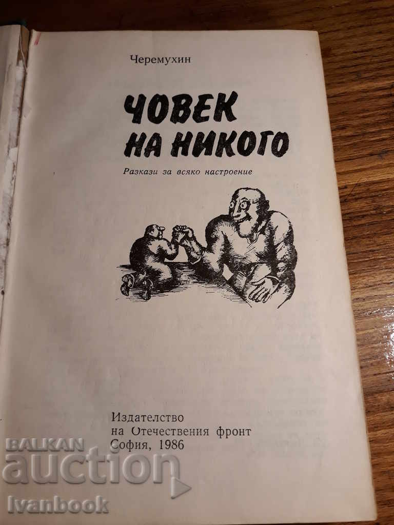 Δημοπρασία Άνθρωπος του Νώε - Τσερεμουσιν Δημοπρασία Άνθρωπος του Νώε - Τσερεμουσιν