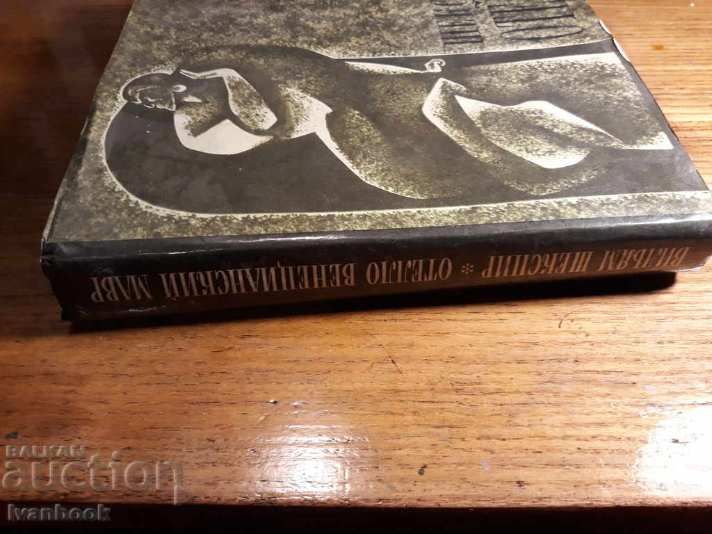 Othello - Shakespeare with price 3.00 BGN | € 1.53 Othello - Shakespeare with price 3.00 BGN | € 1.53