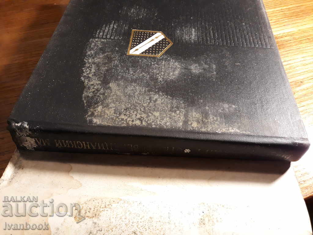 Auction Othello - Shakespeare Auction Othello - Shakespeare